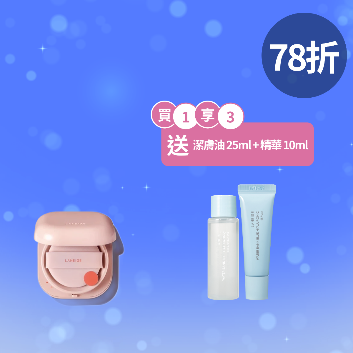 【買1享3】水亮輕透 NEO氣墊粉底 13N1 套裝 (價值$450)