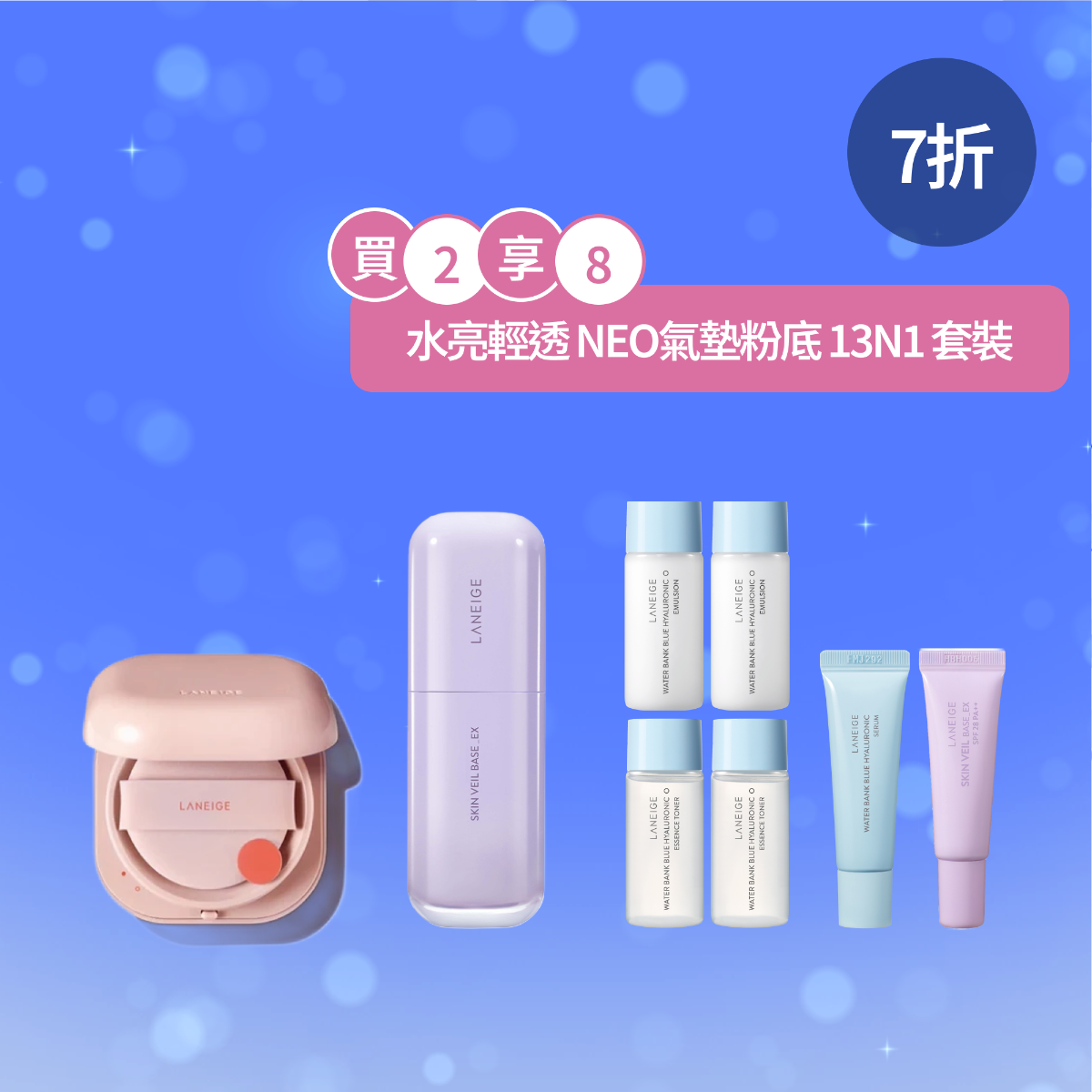 【買1享3】水亮輕透 NEO氣墊粉底 13N1 套裝 (價值$450)