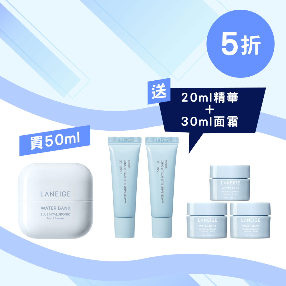 【買50ml享100ml】水庫補濕微質酸紓緩啫喱套裝 (價值$680)