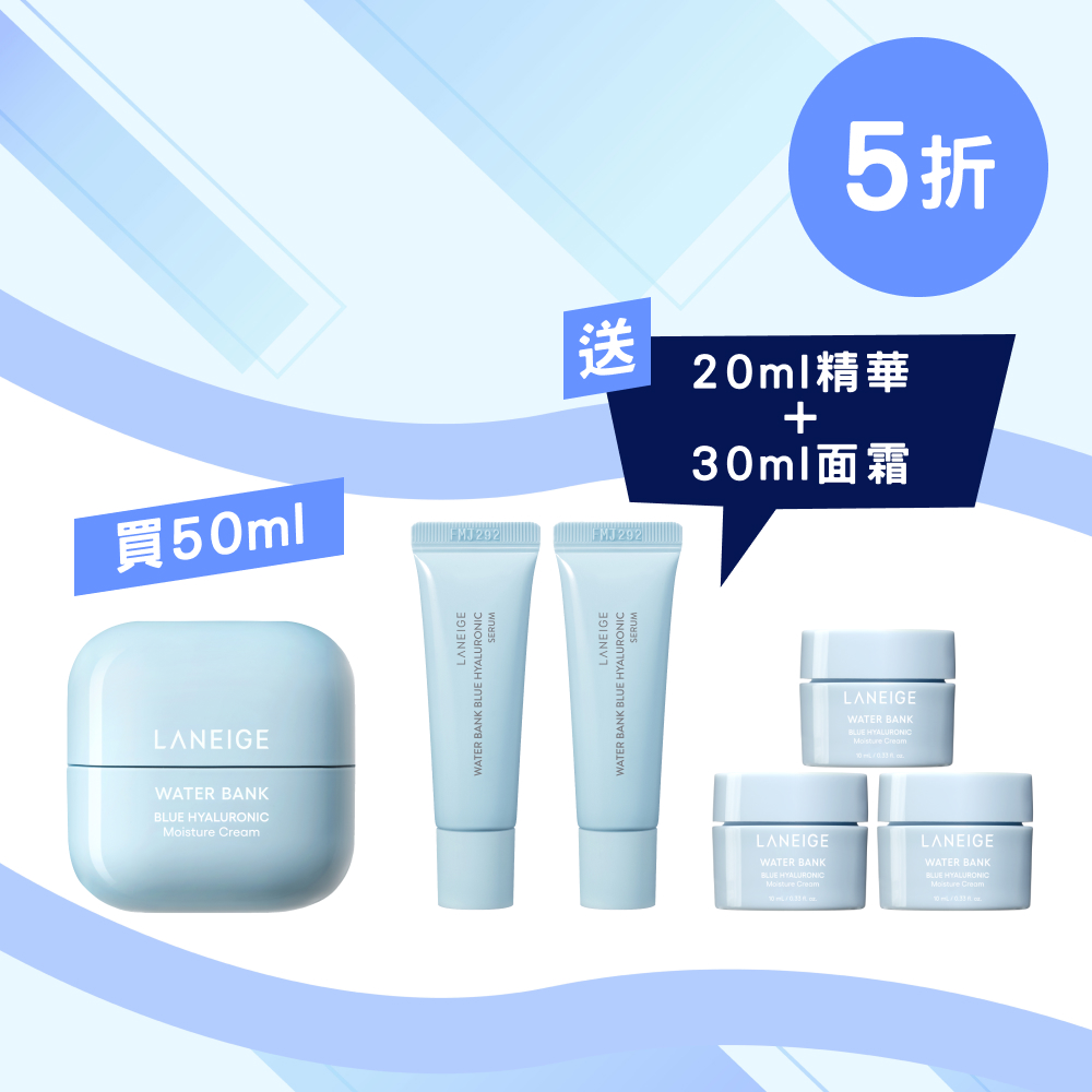 【買50ml享100ml】水庫補濕微質酸補濕乳霜套裝 (價值$680)