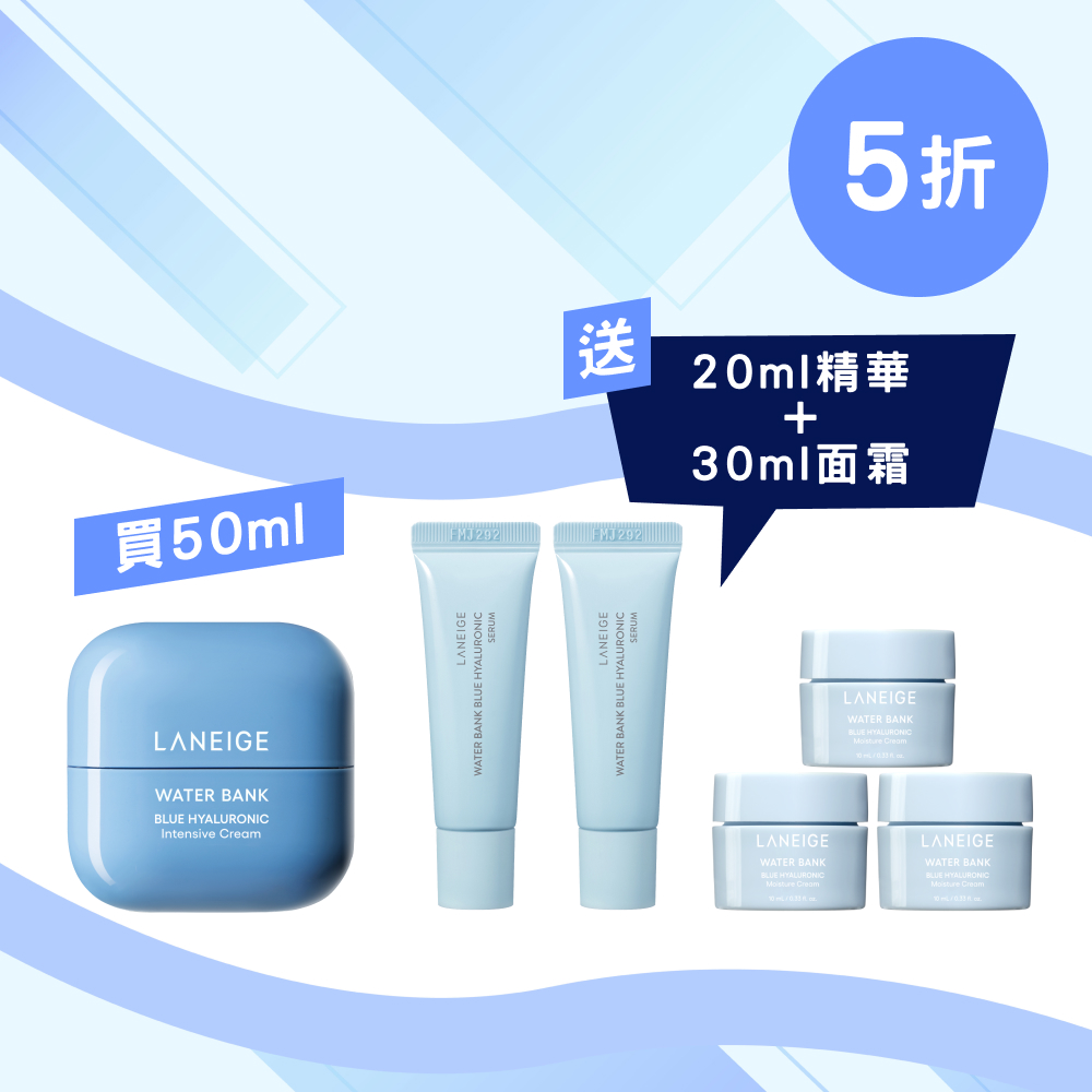 【買50ml享100ml】水庫補濕微質酸修護面霜套裝 (價值$680)